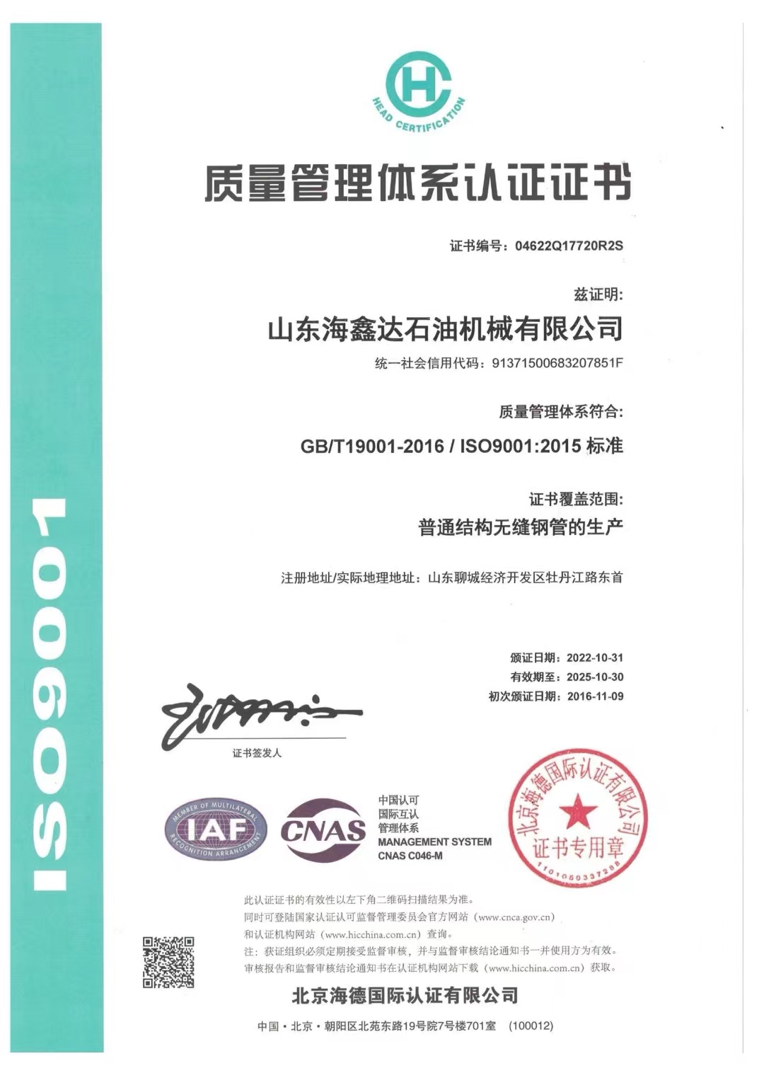 質(zhì)量管理體系認(rèn)證證書(shū)